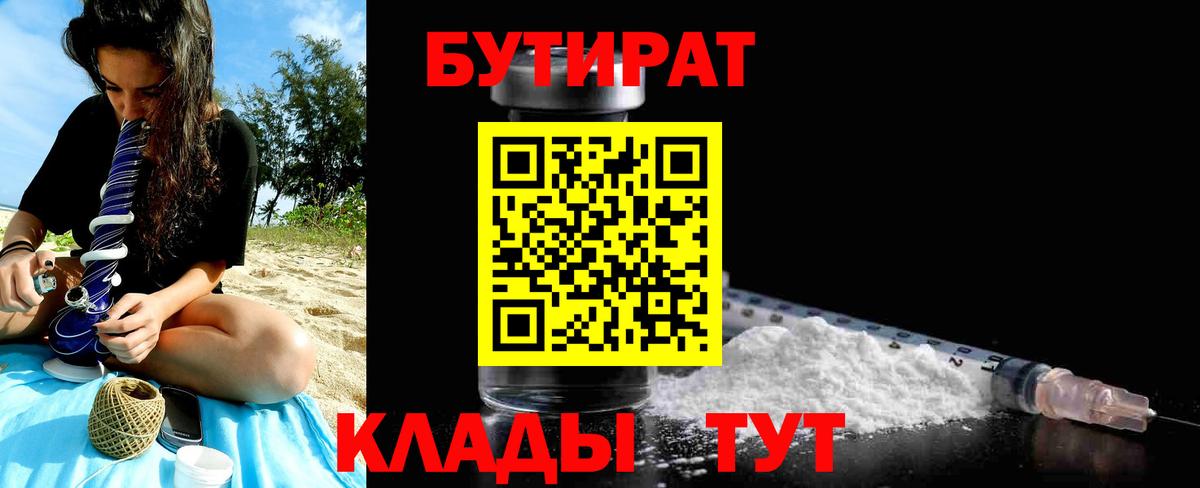 Арзамас  БУТИРАТ оксибутират  Вход с VPN 