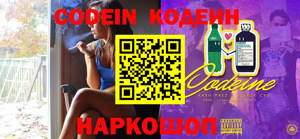 Кодеиновый сироп Lean Purple Drank  Кодеиновый сироп Lean Purple Drank  Вход с VPN  Арзамас 